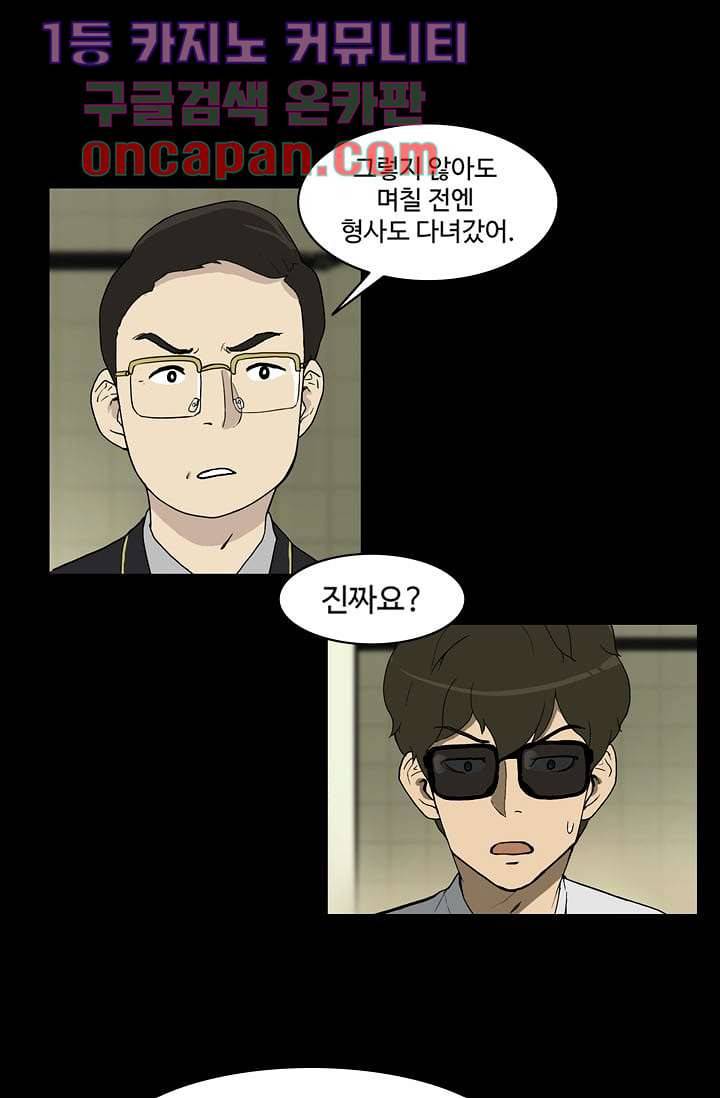눈을 감다 8화 50
