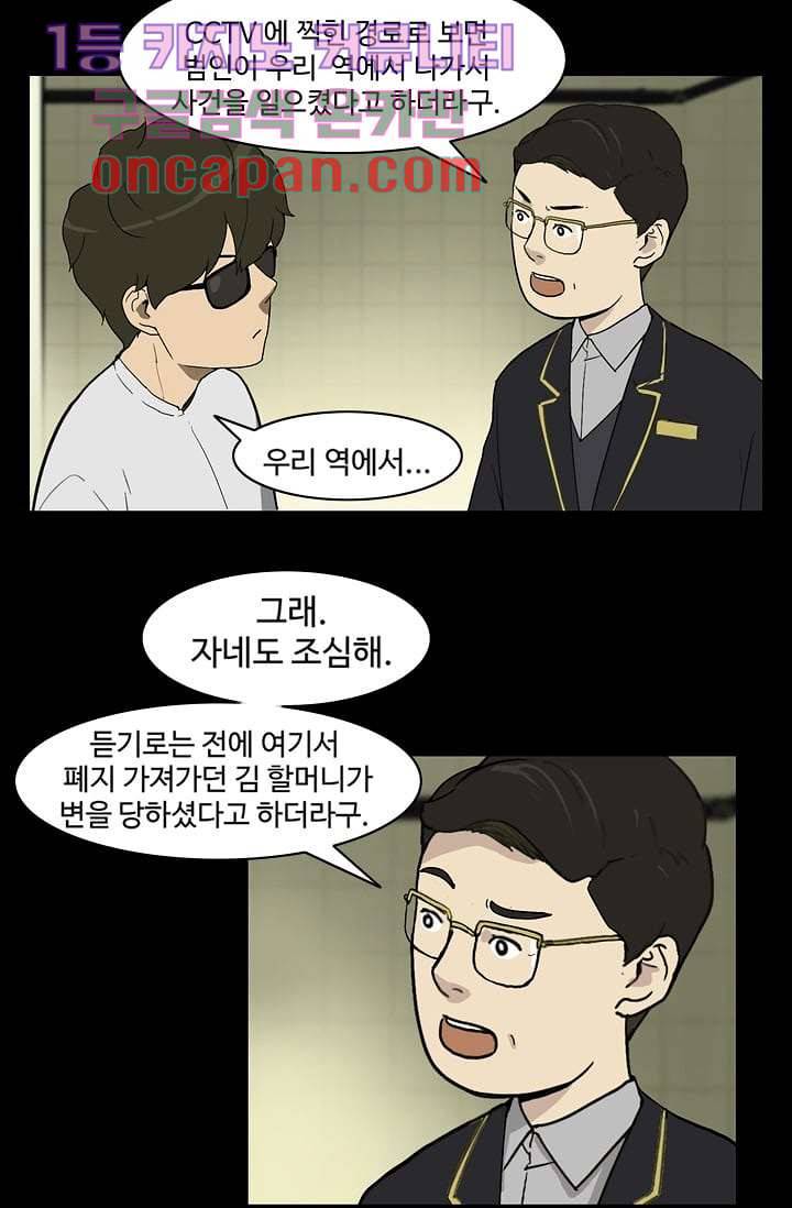 눈을 감다 8화 51