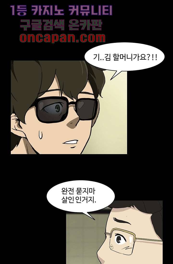눈을 감다 8화 52