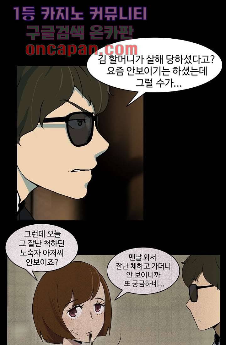 눈을 감다 8화 56