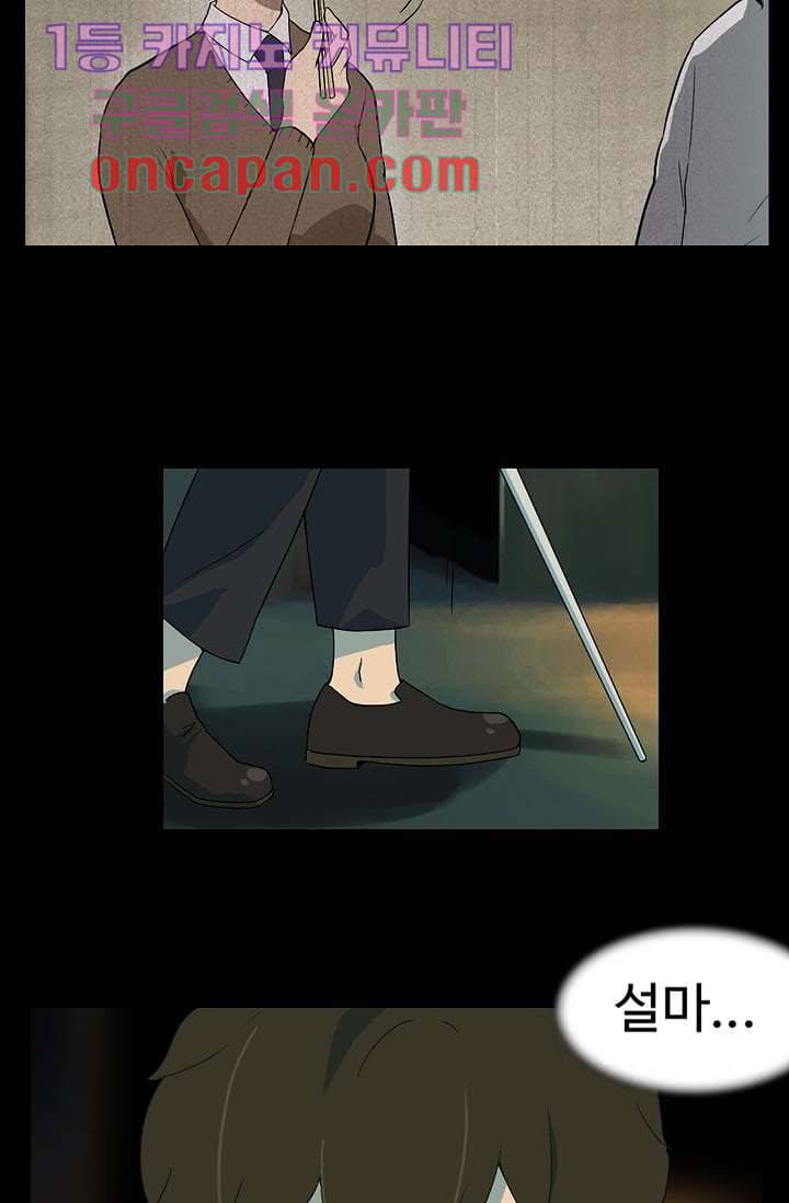 눈을 감다 8화 57
