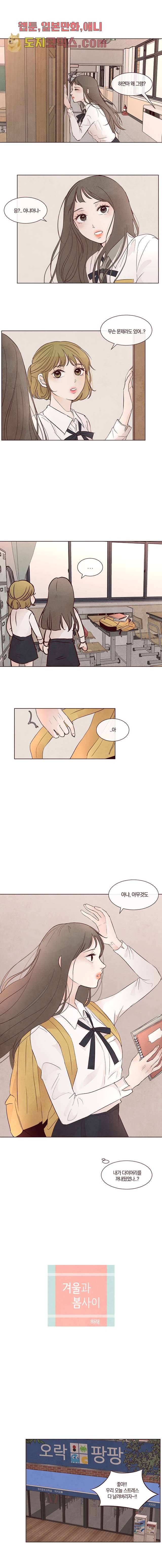 겨울과 봄사이 6화 1