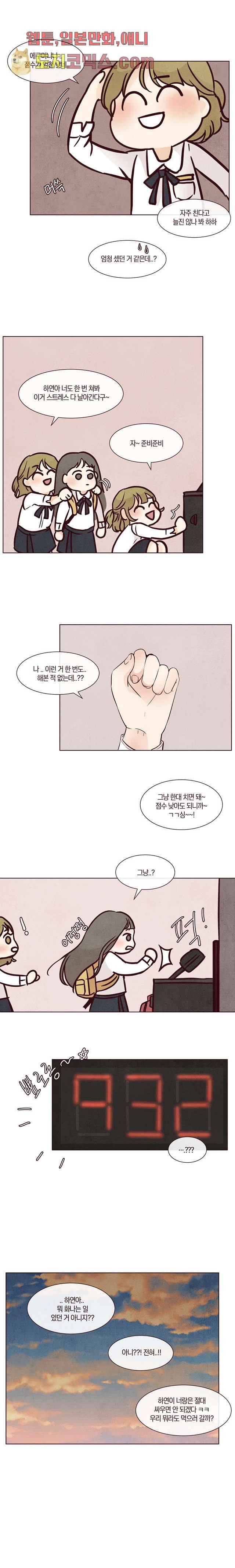 겨울과 봄사이 6화 3