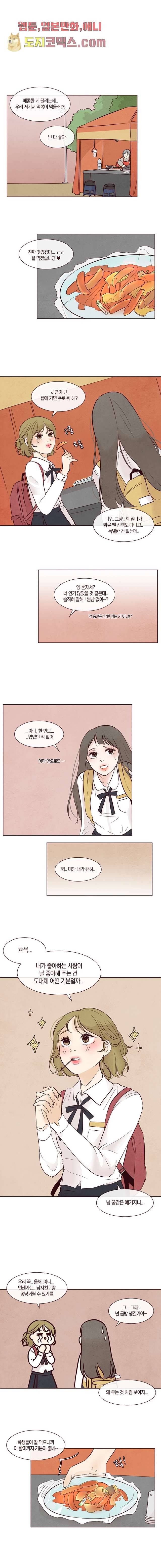 겨울과 봄사이 6화 4