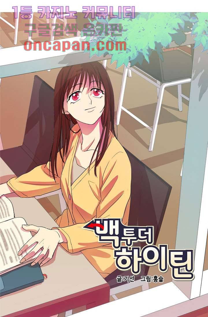 백 투 더 하이틴 5화 5