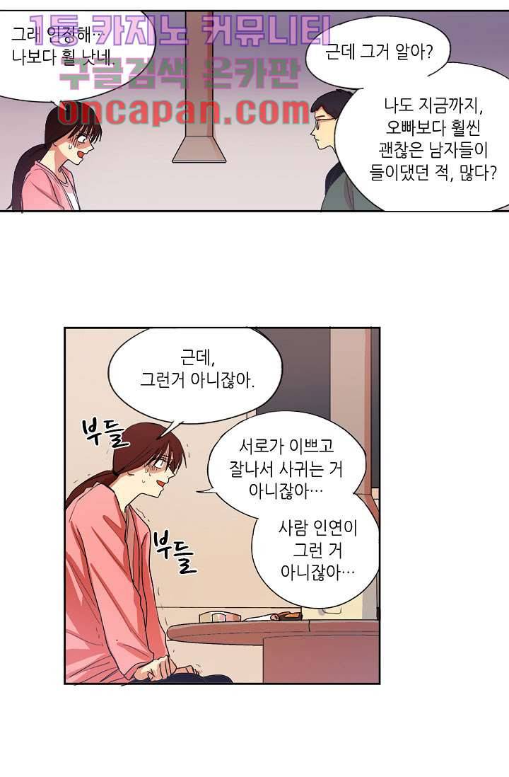 백 투 더 하이틴 5화 10