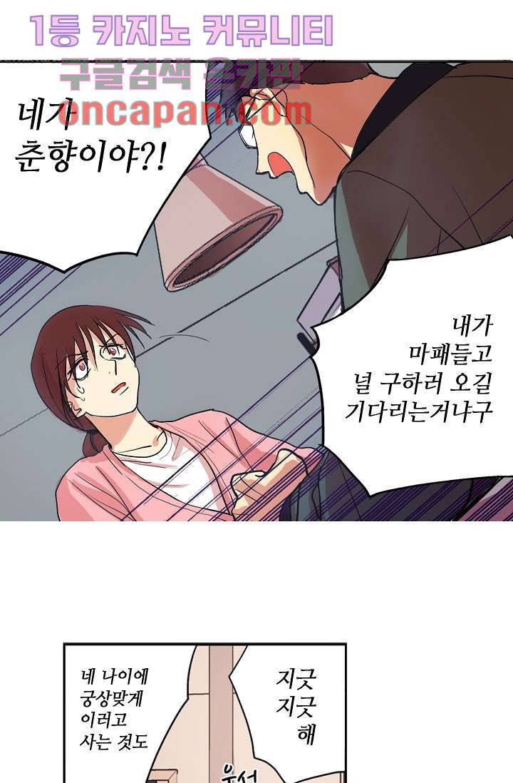백 투 더 하이틴 5화 13