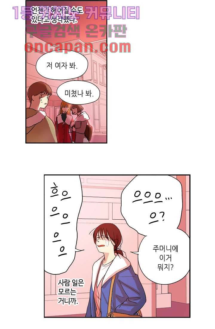 백 투 더 하이틴 5화 21