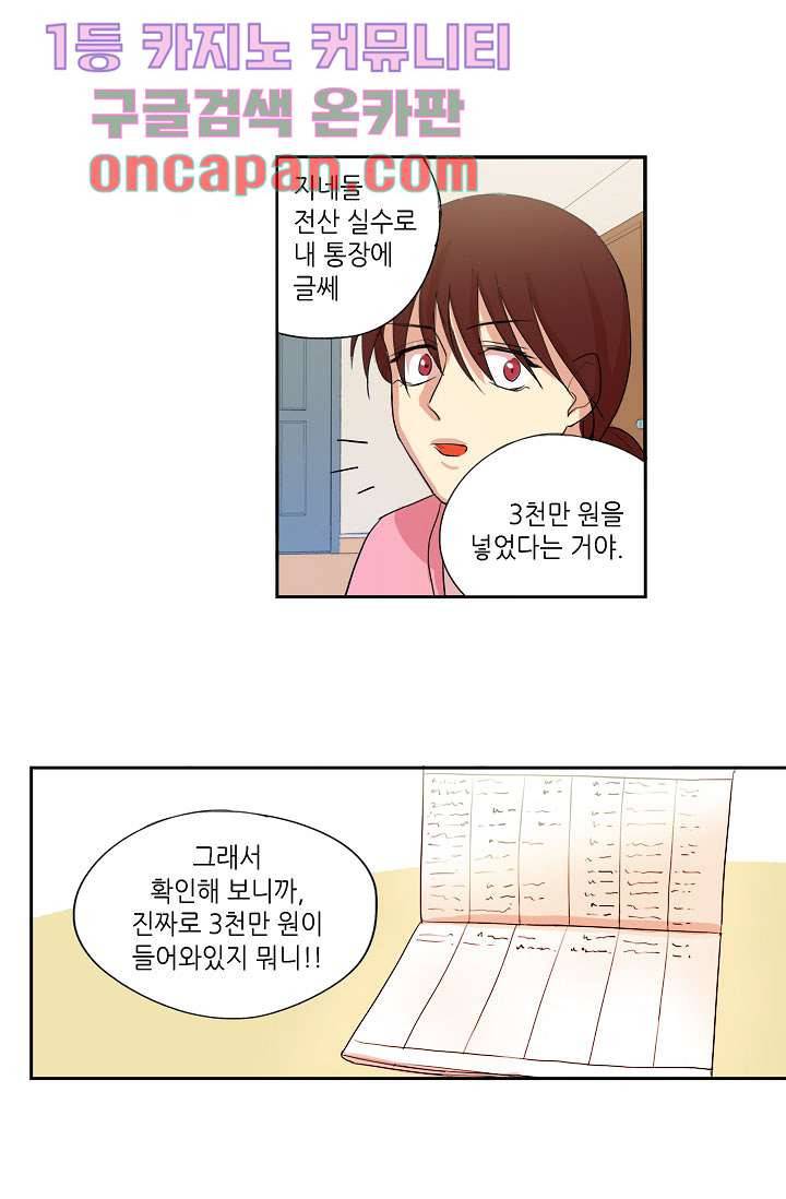 백 투 더 하이틴 5화 29