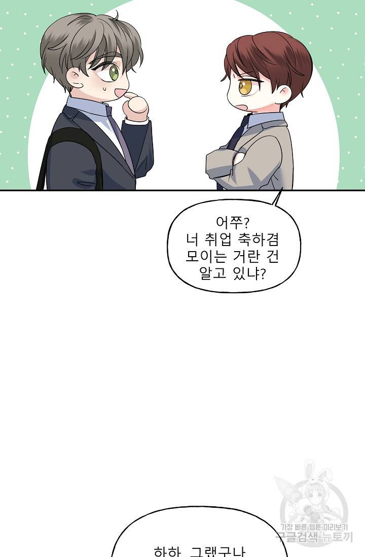 LOVE 퍼센테이지 시즌2 3화 17