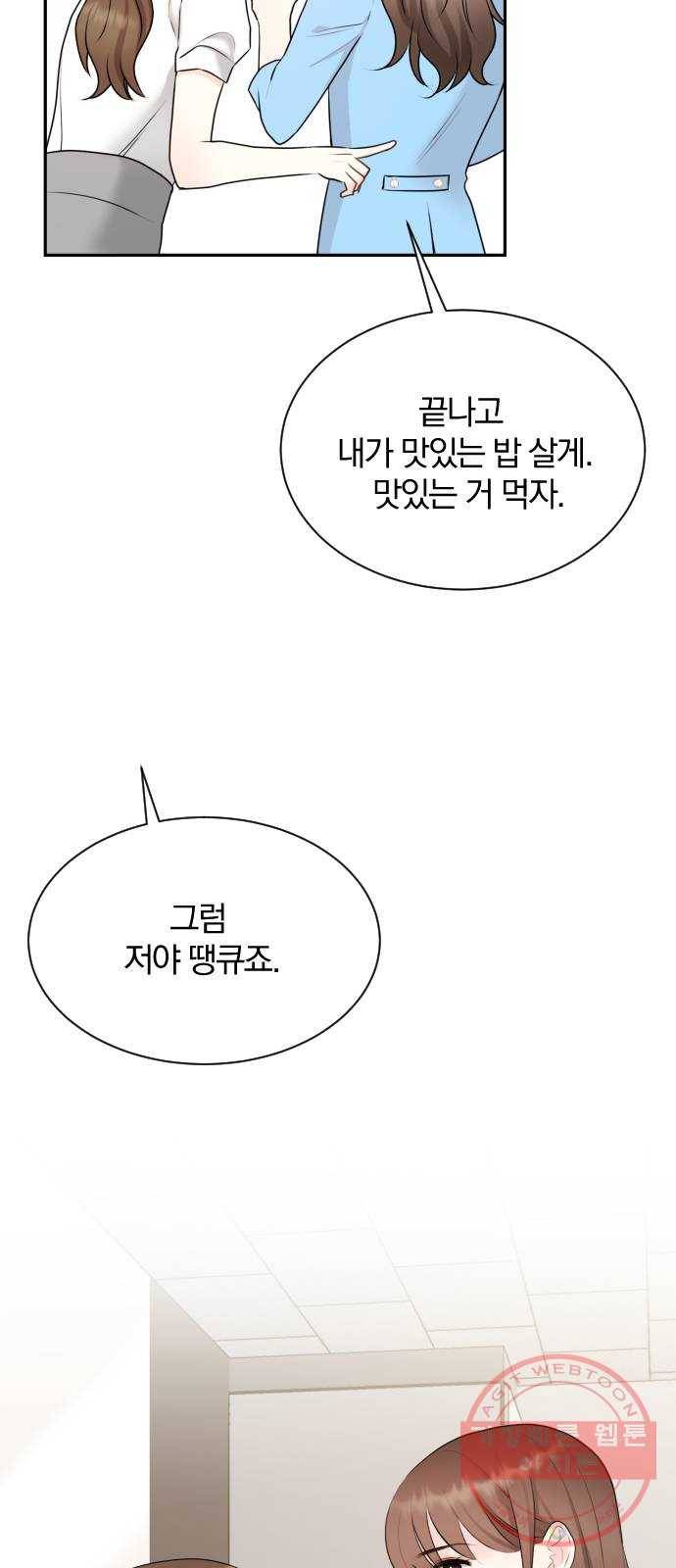 이븐 모어 4화 9