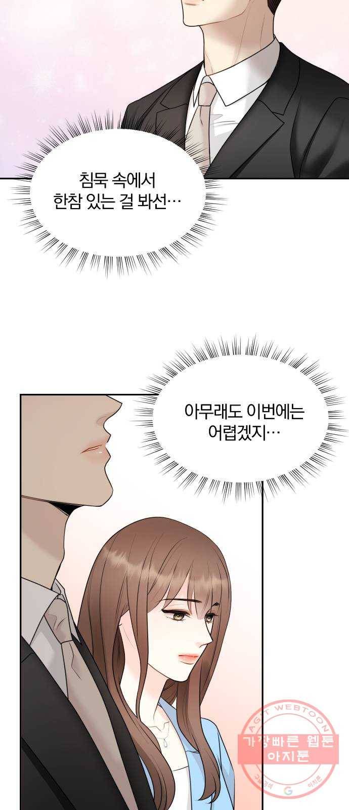 이븐 모어 4화 56