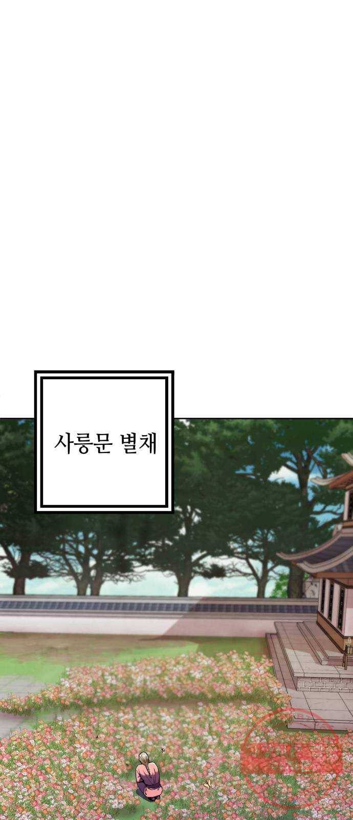 하북팽가 막내아들 5화 1