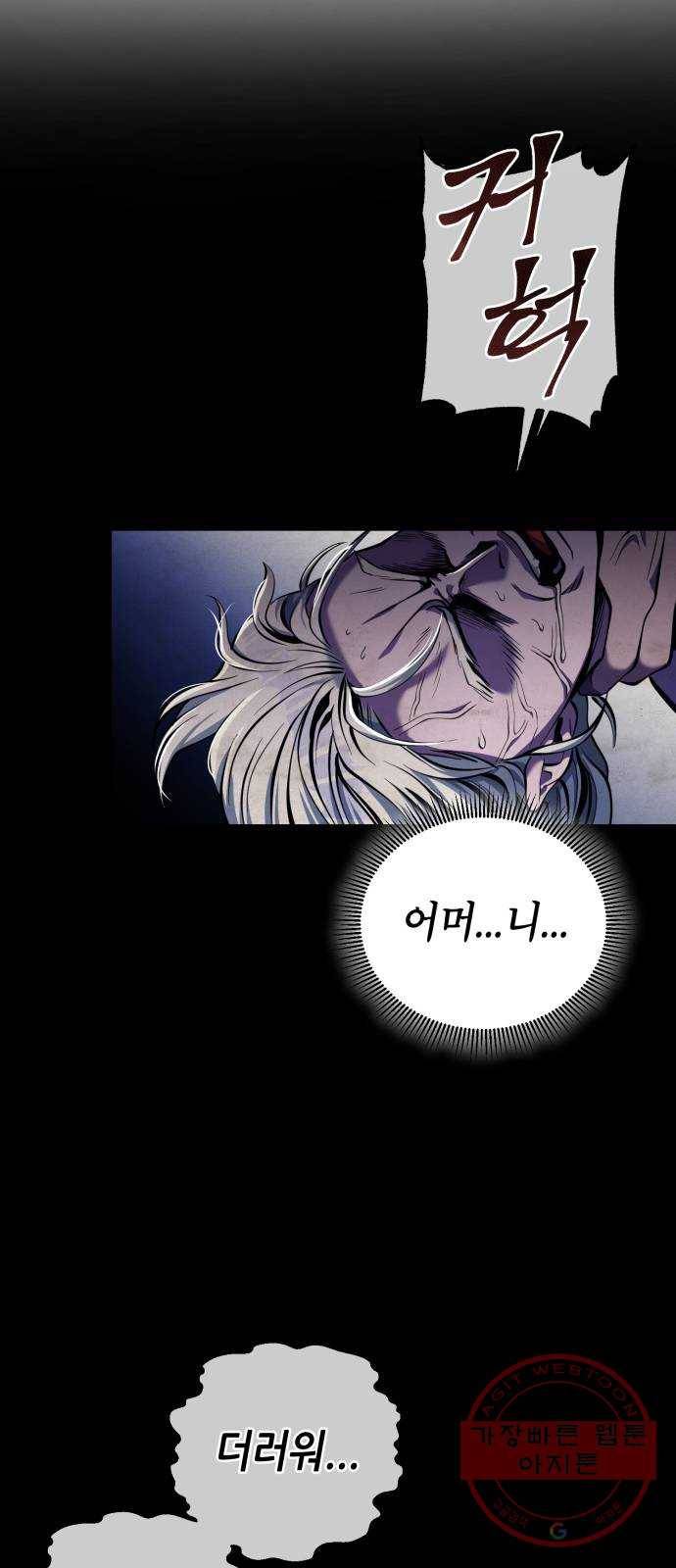 하북팽가 막내아들 5화 8