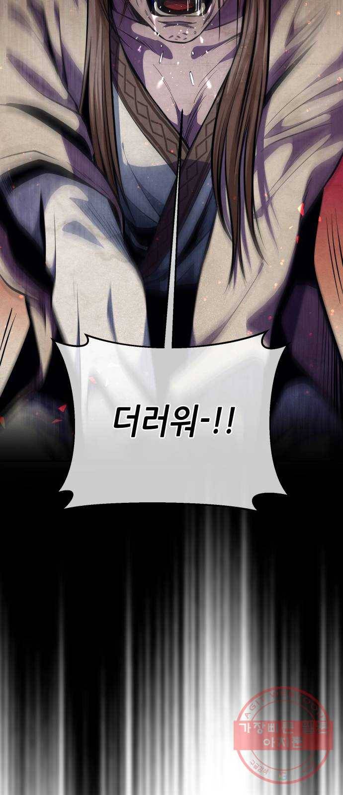 하북팽가 막내아들 5화 10