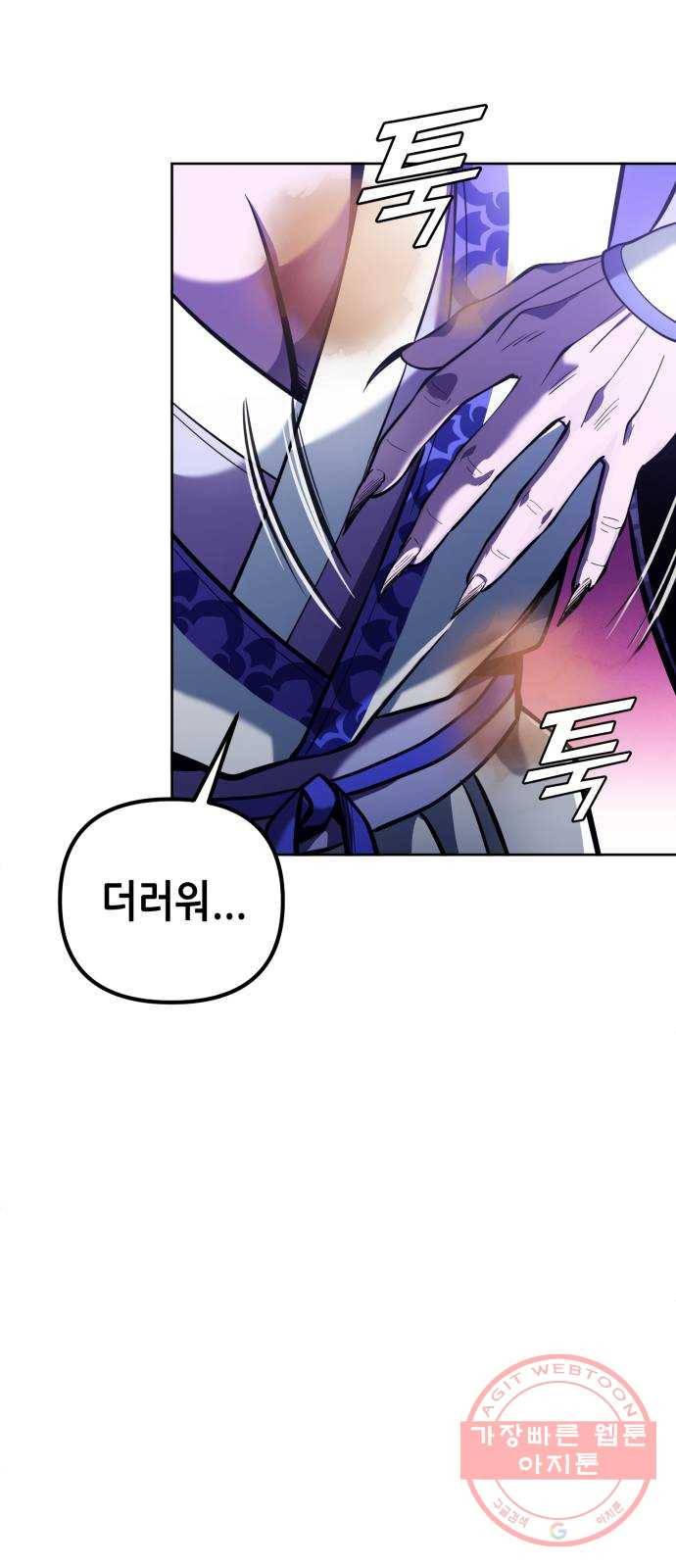 하북팽가 막내아들 5화 18