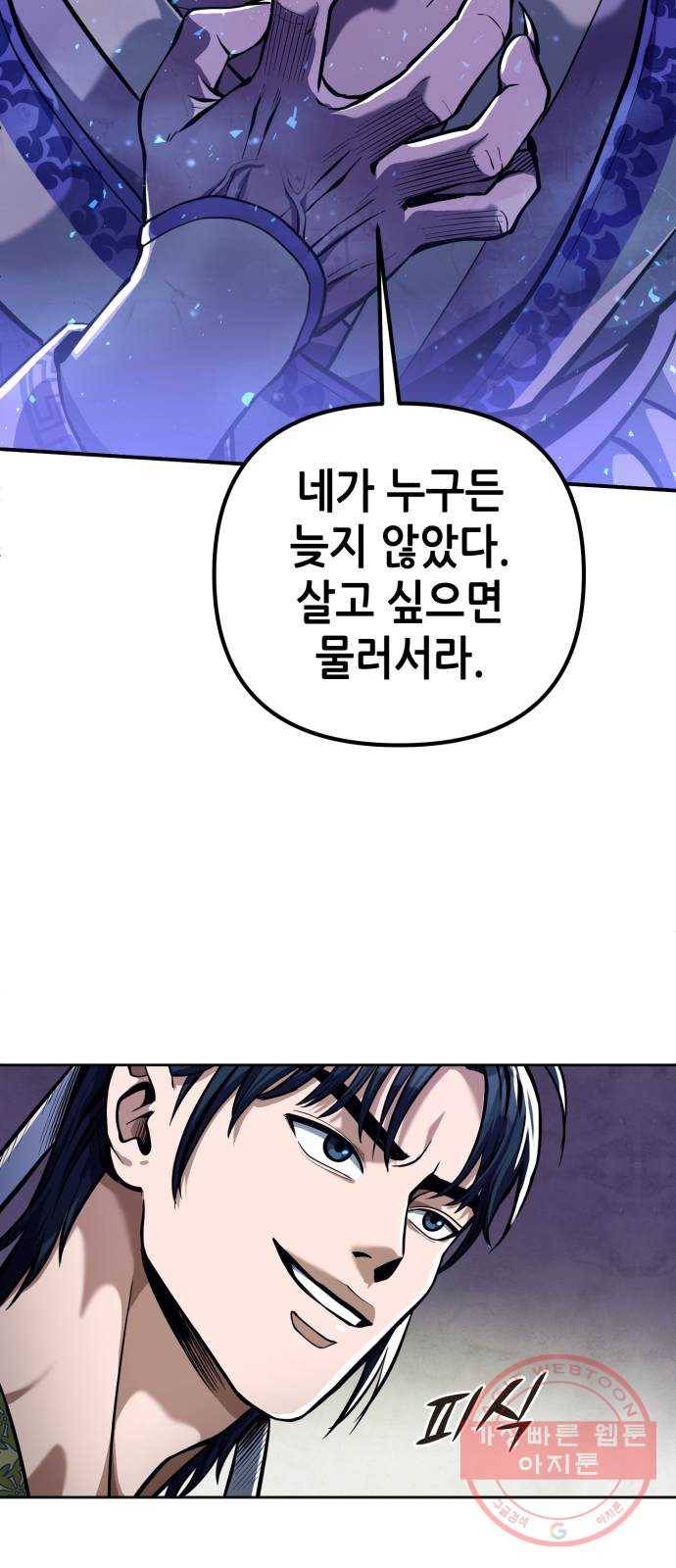 하북팽가 막내아들 5화 30