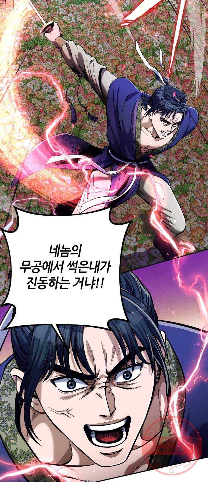 하북팽가 막내아들 5화 42