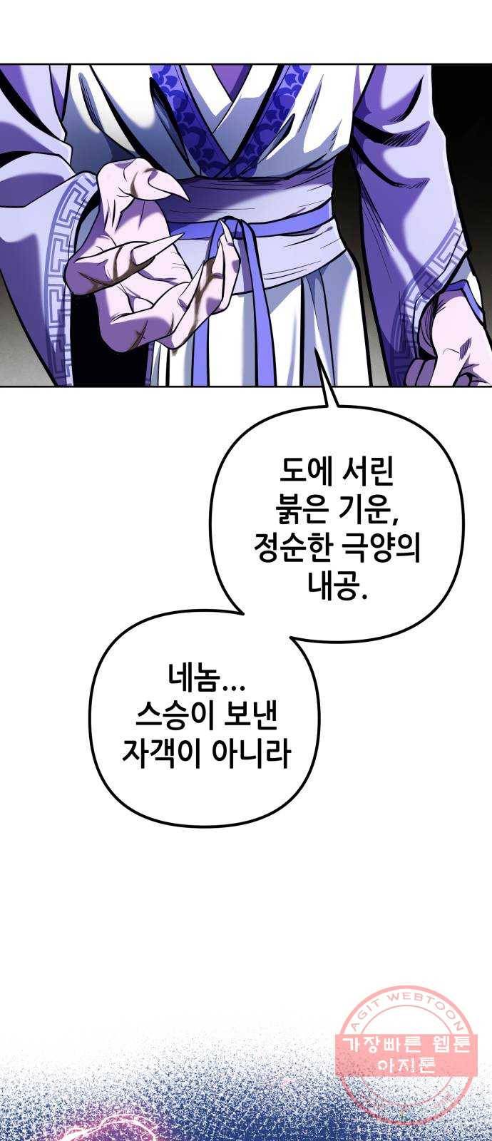 하북팽가 막내아들 5화 45