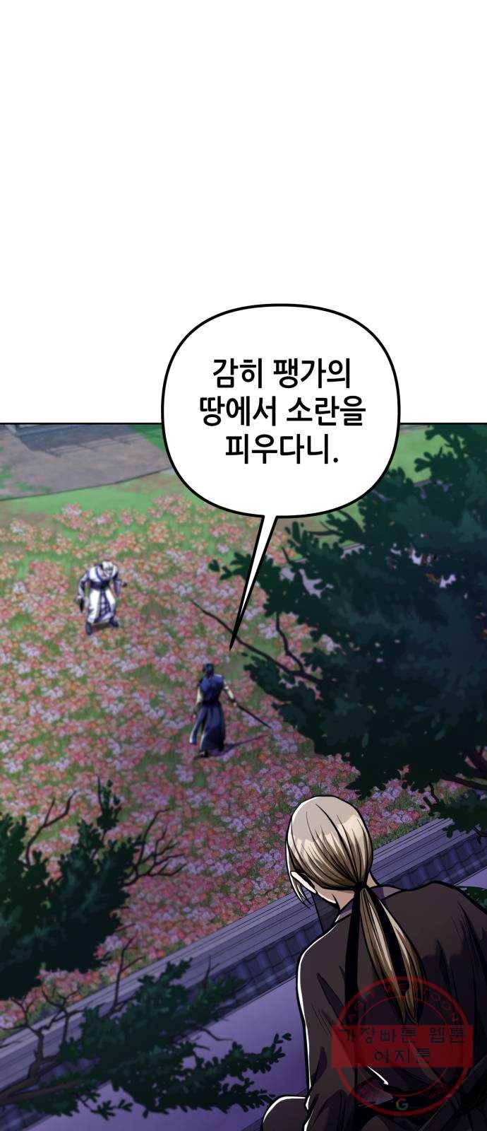 하북팽가 막내아들 5화 49