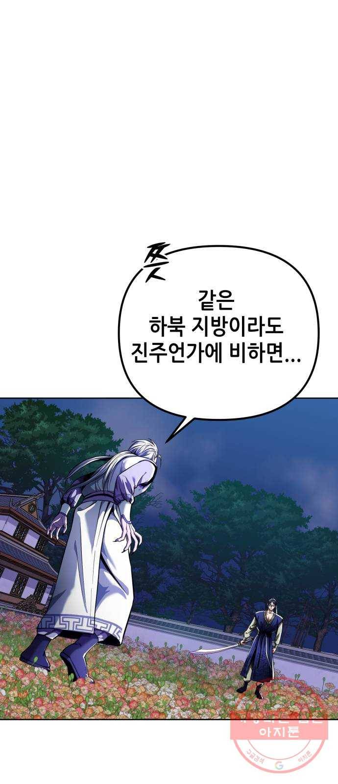 하북팽가 막내아들 5화 51