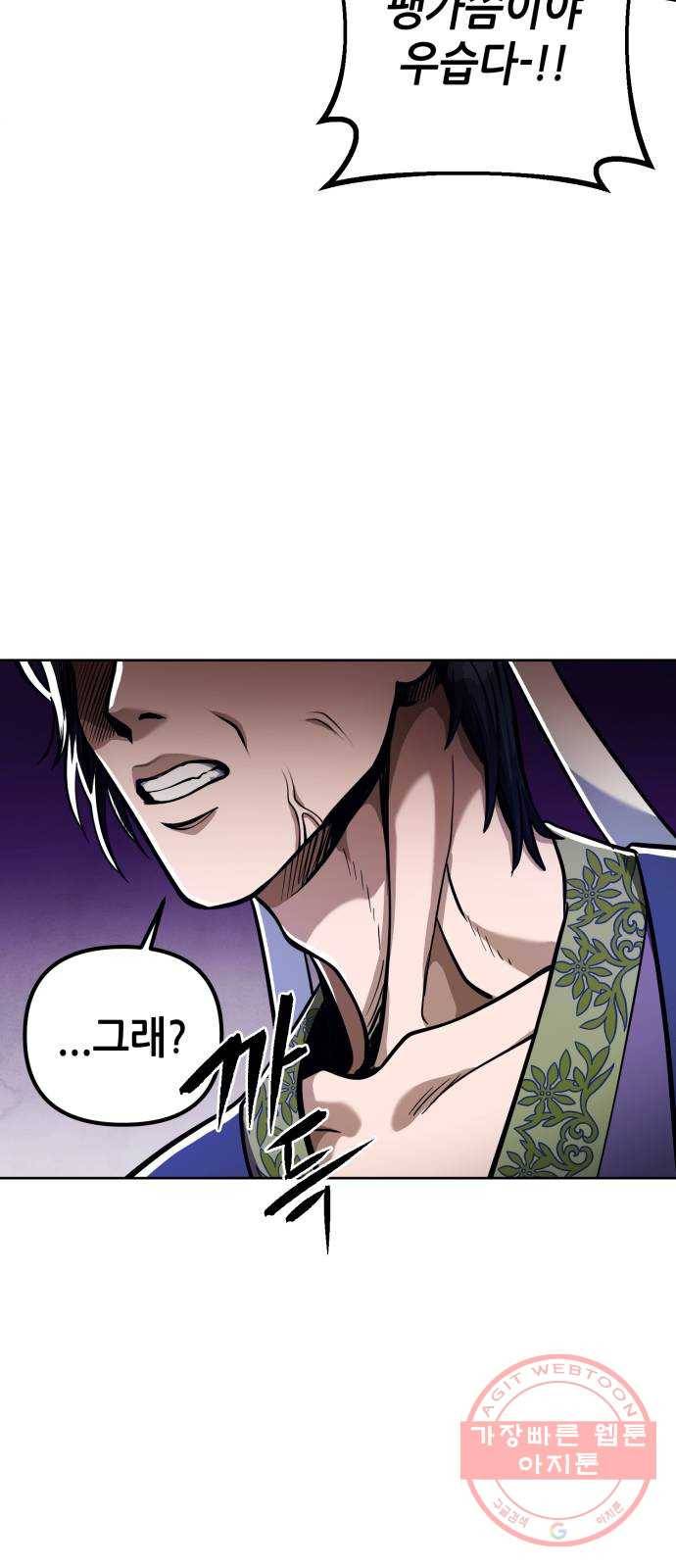 하북팽가 막내아들 5화 53
