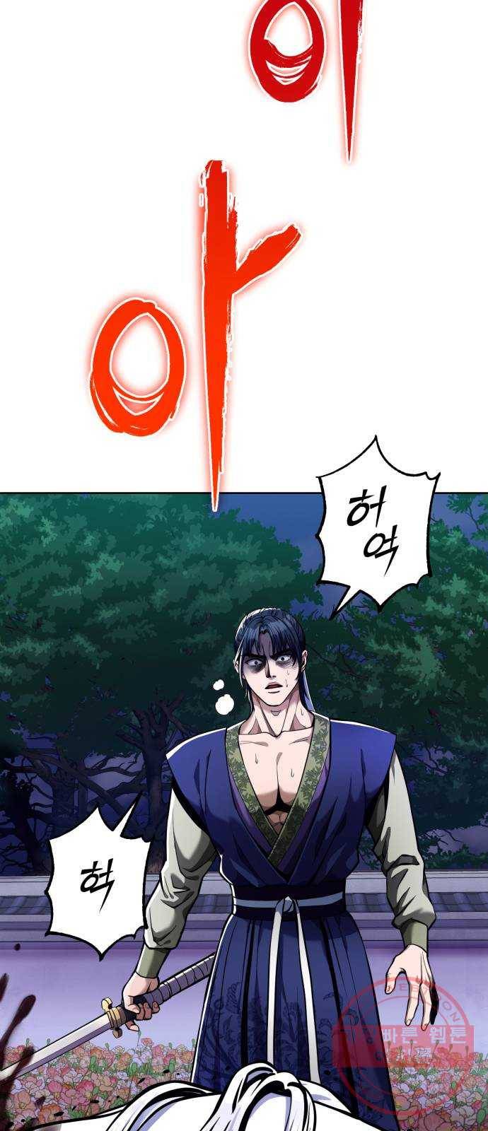 하북팽가 막내아들 5화 65