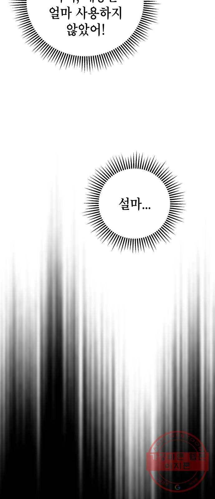 하북팽가 막내아들 5화 69