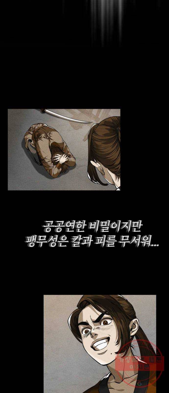 하북팽가 막내아들 5화 70