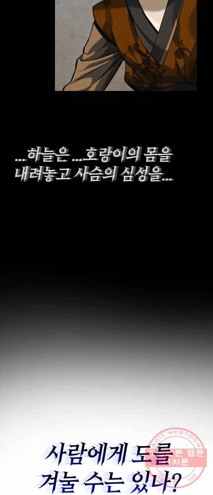 하북팽가 막내아들 5화 71