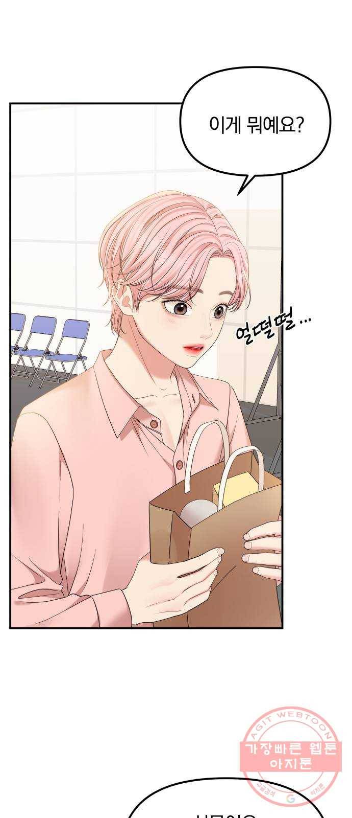 나의 최애를 지켜줘 4화. 전자담배도 담배야 1