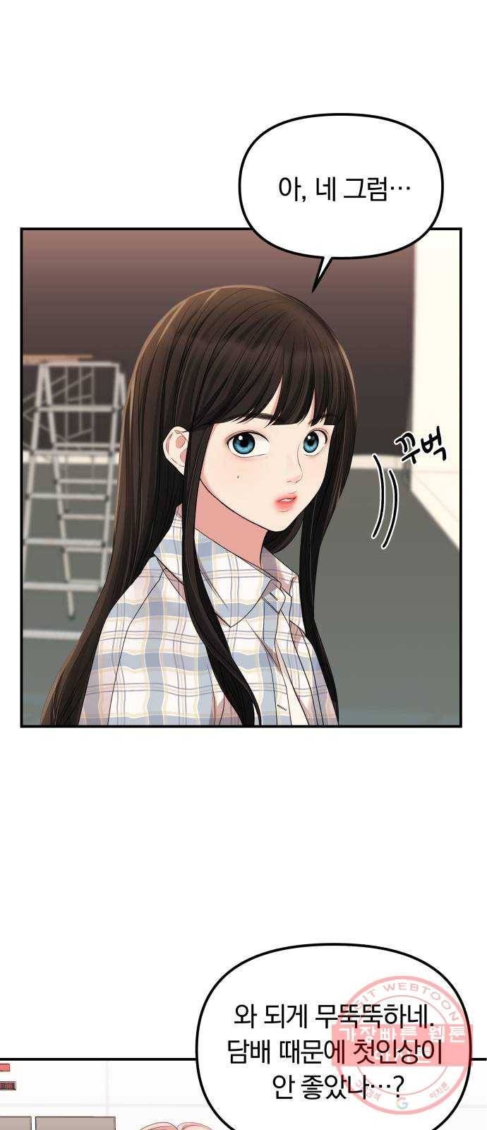 나의 최애를 지켜줘 4화. 전자담배도 담배야 4