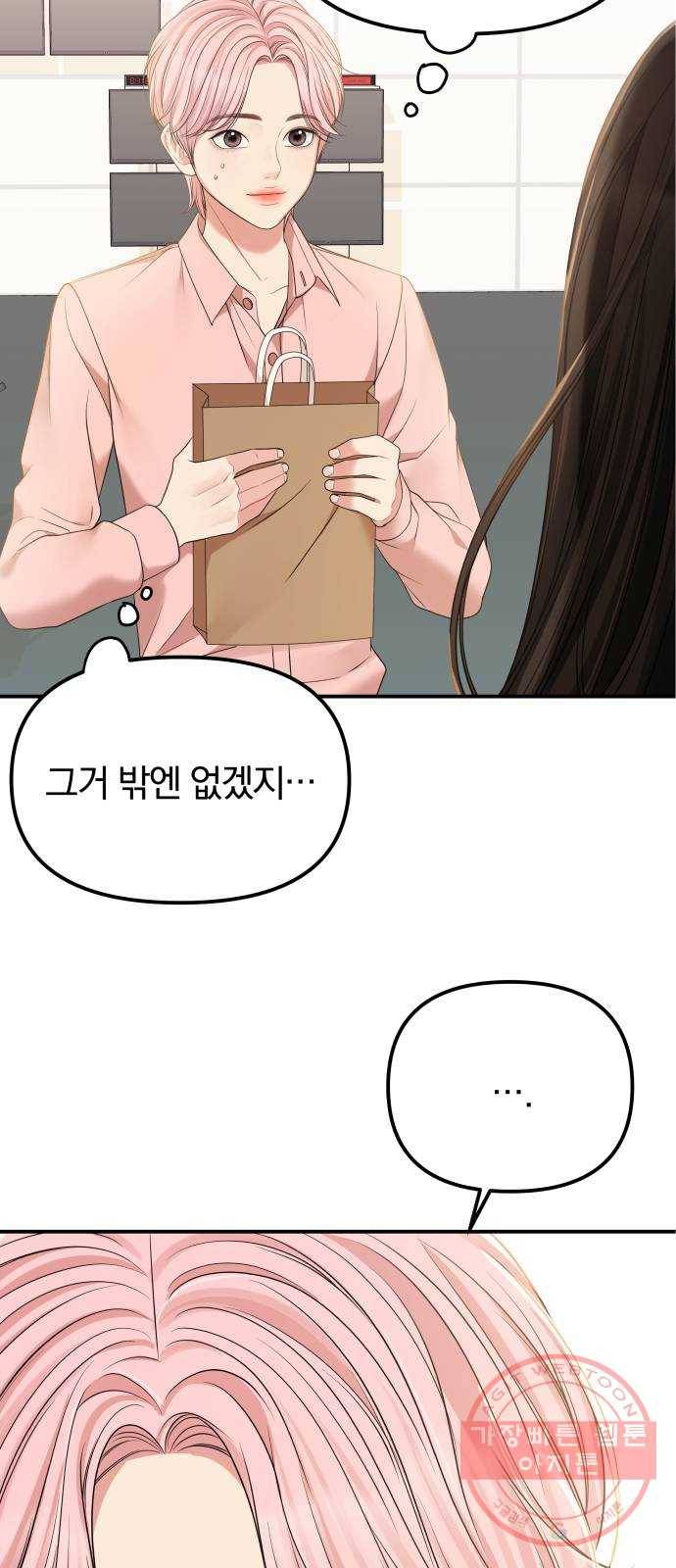 나의 최애를 지켜줘 4화. 전자담배도 담배야 5
