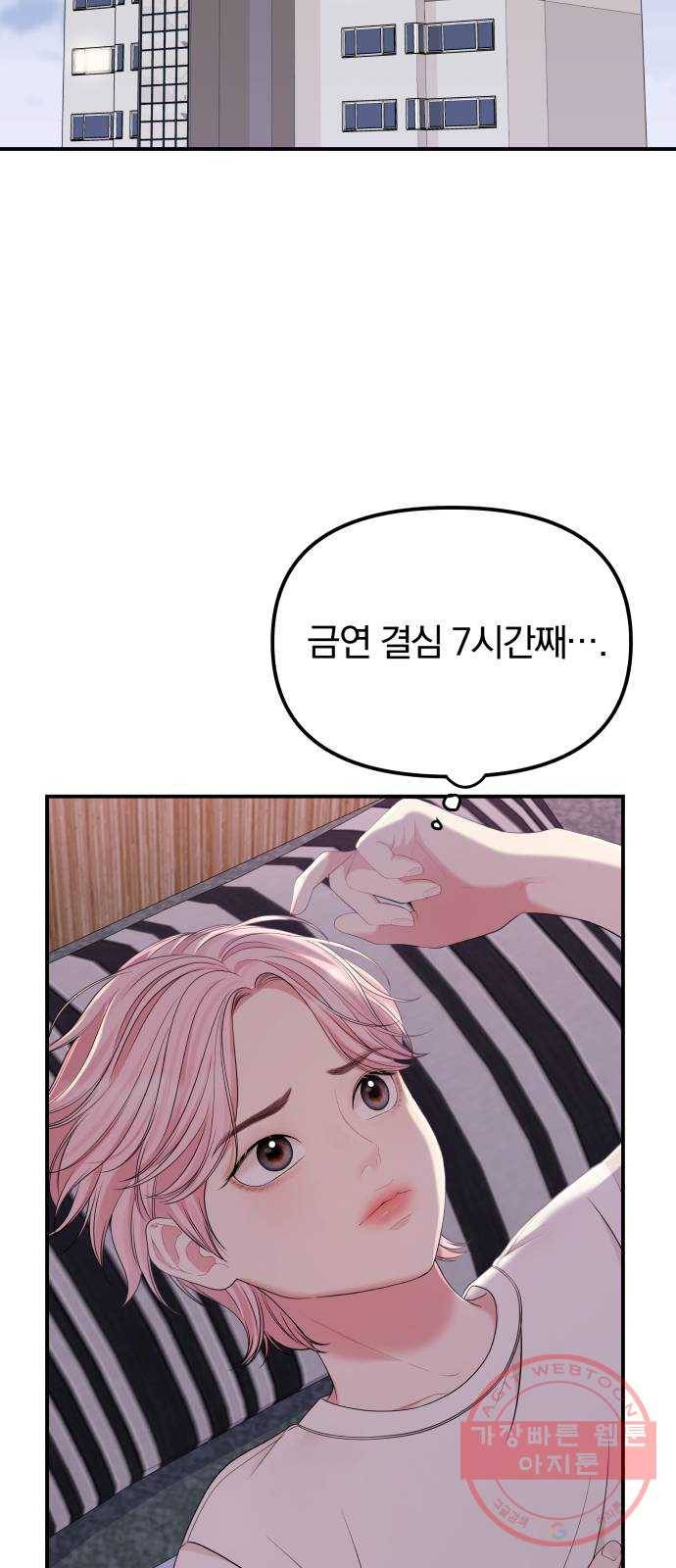 나의 최애를 지켜줘 4화. 전자담배도 담배야 8