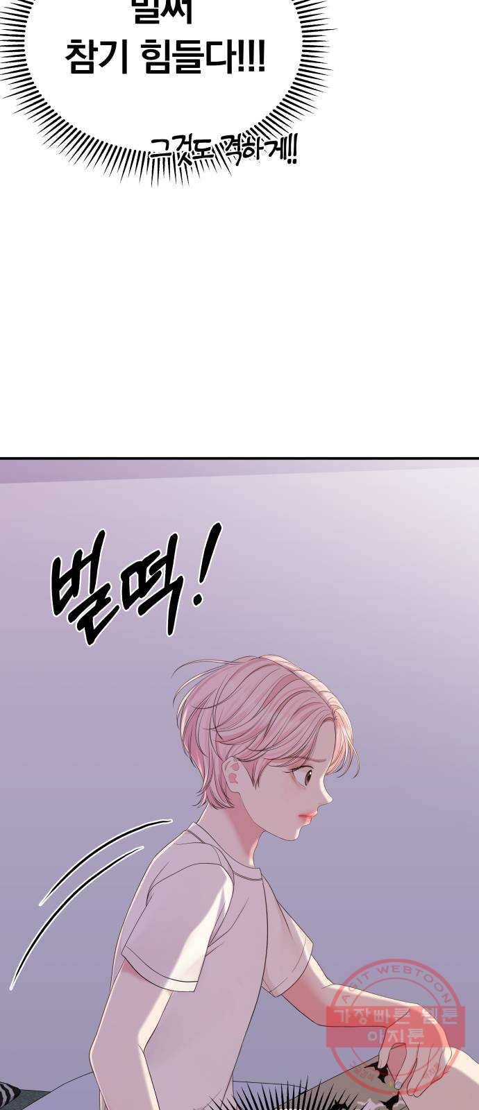 나의 최애를 지켜줘 4화. 전자담배도 담배야 10