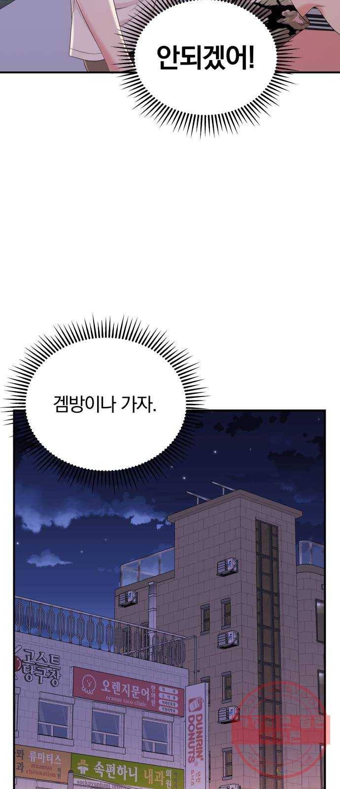 나의 최애를 지켜줘 4화. 전자담배도 담배야 11