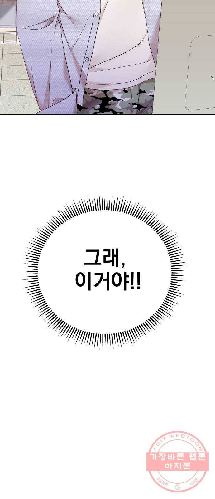 나의 최애를 지켜줘 4화. 전자담배도 담배야 19