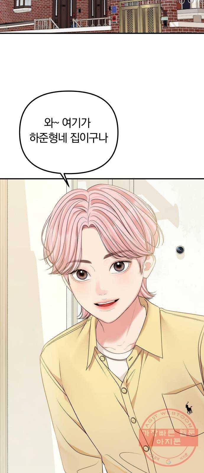 나의 최애를 지켜줘 4화. 전자담배도 담배야 23