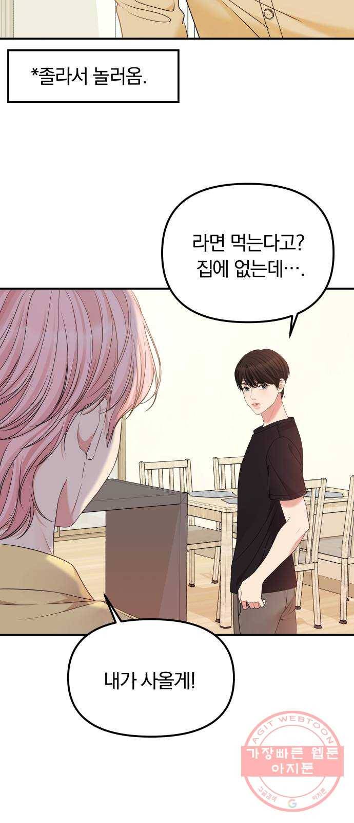 나의 최애를 지켜줘 4화. 전자담배도 담배야 24