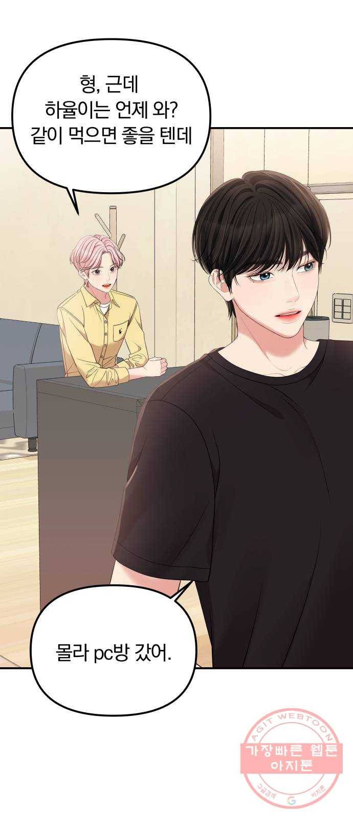 나의 최애를 지켜줘 4화. 전자담배도 담배야 25