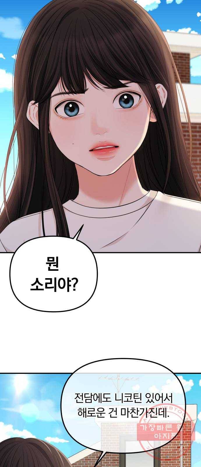 나의 최애를 지켜줘 4화. 전자담배도 담배야 36