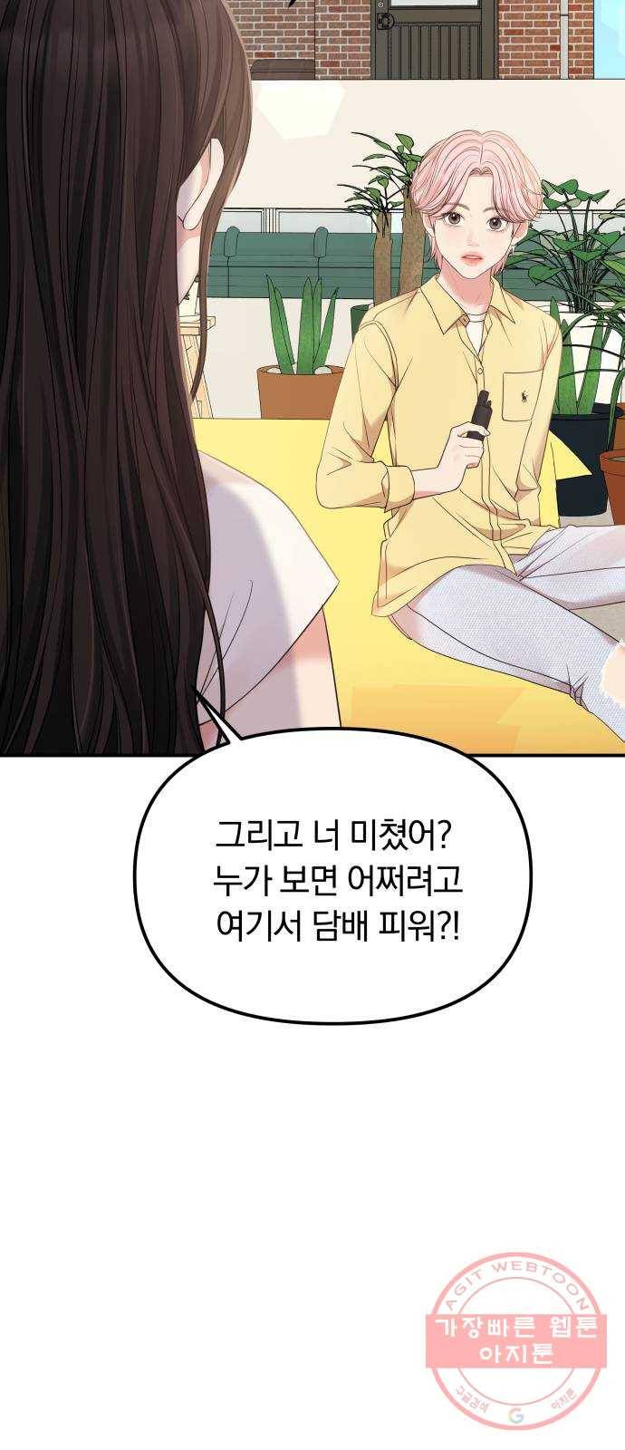 나의 최애를 지켜줘 4화. 전자담배도 담배야 37