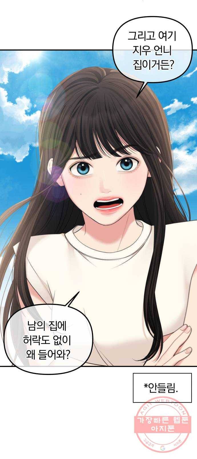 나의 최애를 지켜줘 4화. 전자담배도 담배야 39