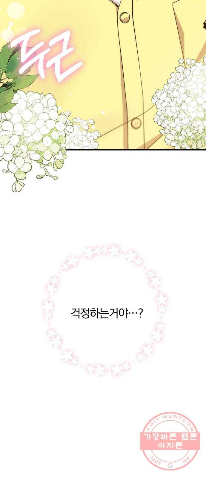 나의 최애를 지켜줘 4화. 전자담배도 담배야 41