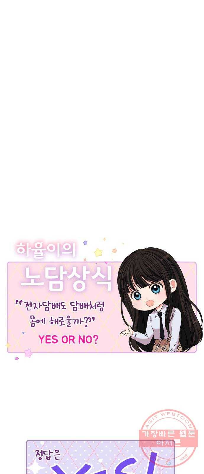 나의 최애를 지켜줘 4화. 전자담배도 담배야 42