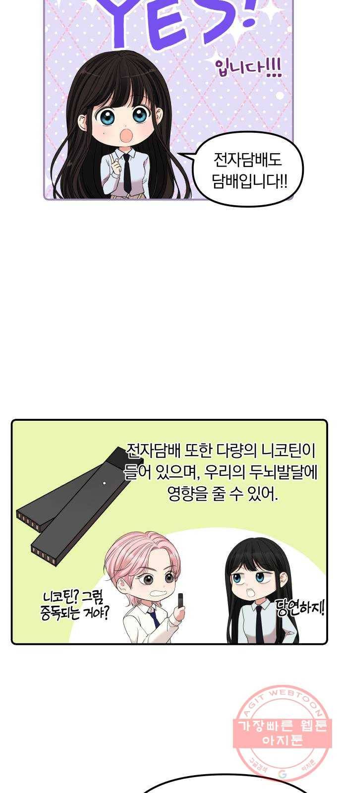 나의 최애를 지켜줘 4화. 전자담배도 담배야 43