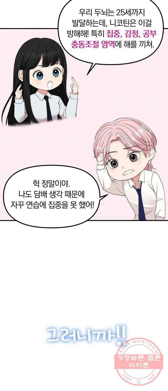 나의 최애를 지켜줘 4화. 전자담배도 담배야 44