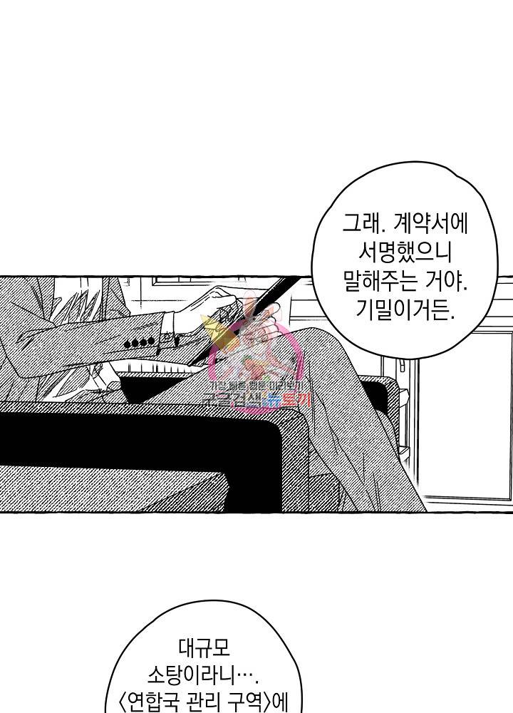 계약자들 14화 1