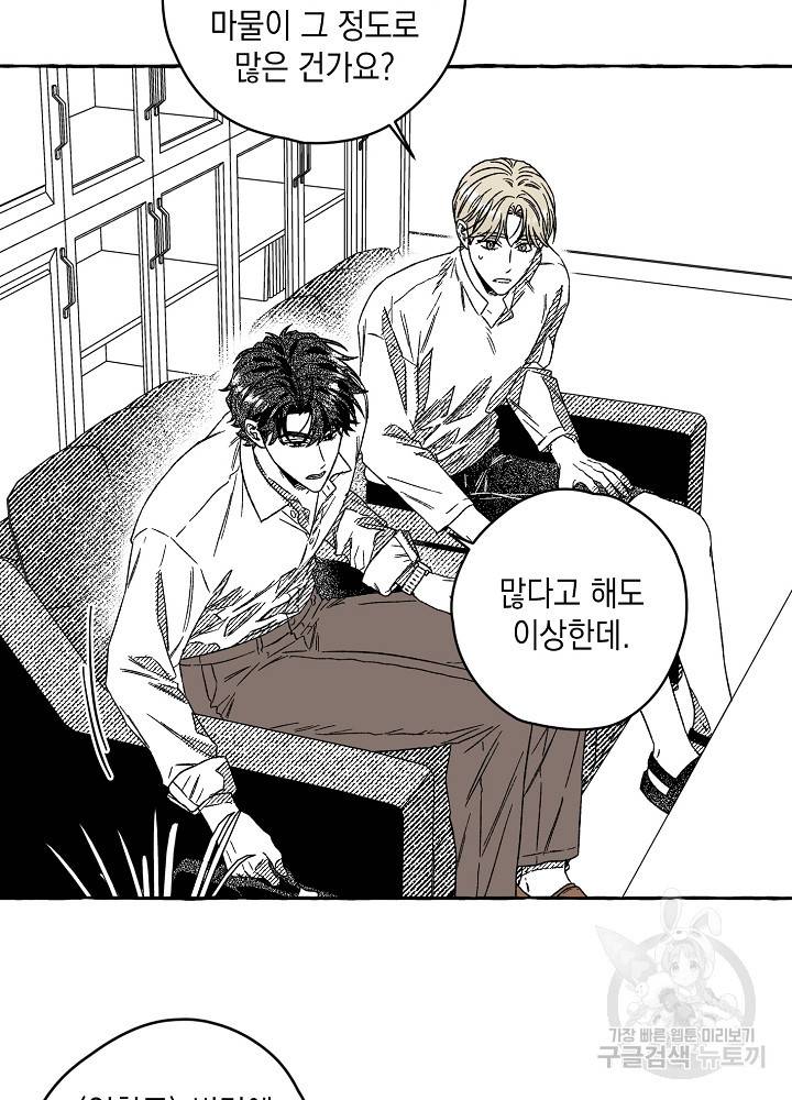 계약자들 14화 2