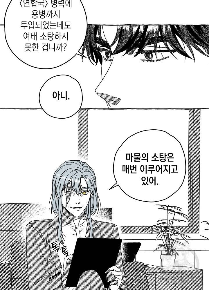 계약자들 14화 3